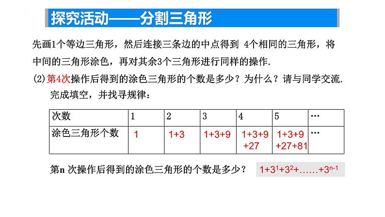 1.3 交流   表达课件2024-2025学年苏科版数学七年级上册06