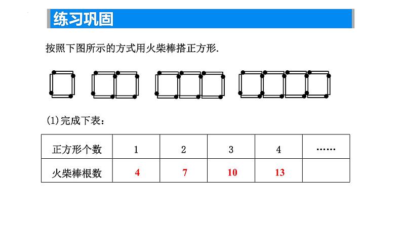 1.3 交流   表达课件2024-2025学年苏科版数学七年级上册08