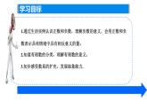 2.1正数与负数课件2024-2025学年苏科版数学七年级上册