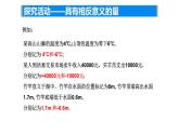 2.1正数与负数课件2024-2025学年苏科版数学七年级上册