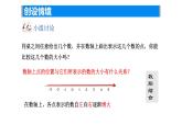 2.2 數(shù)軸—有理數(shù)的大小 課件 2024-2025學(xué)年蘇科版七年級數(shù)學(xué)上冊