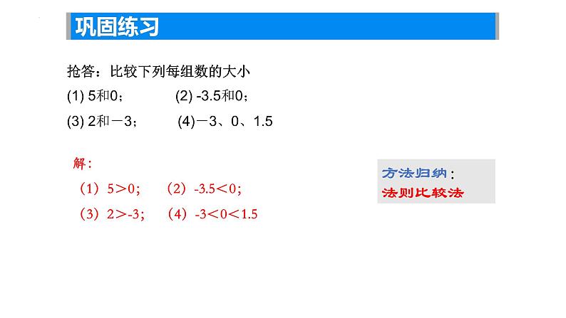 2.2 数轴—有理数的大小 课件 2024-2025学年苏科版七年级数学上册06