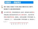 2.2数轴——数轴的概念课件2024-2025学年苏科版数学七年级上册