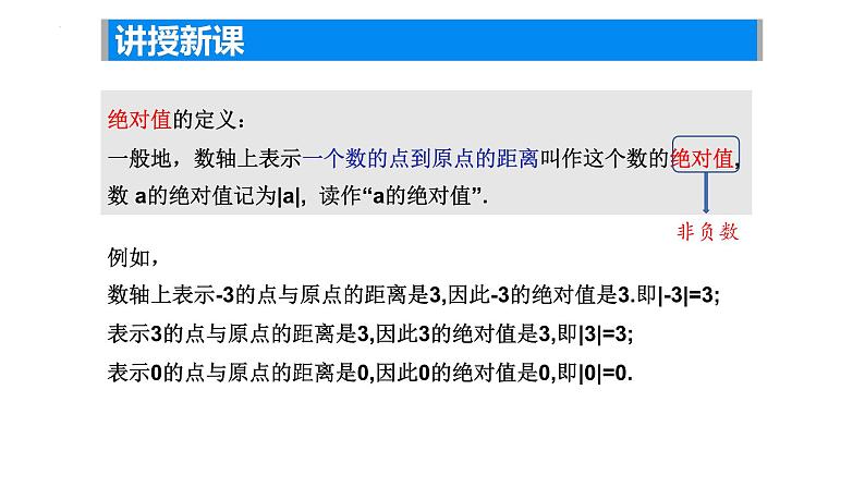 2.3绝对值与相反数   绝对值课件2024-2025学年苏科版数学七年级上册05