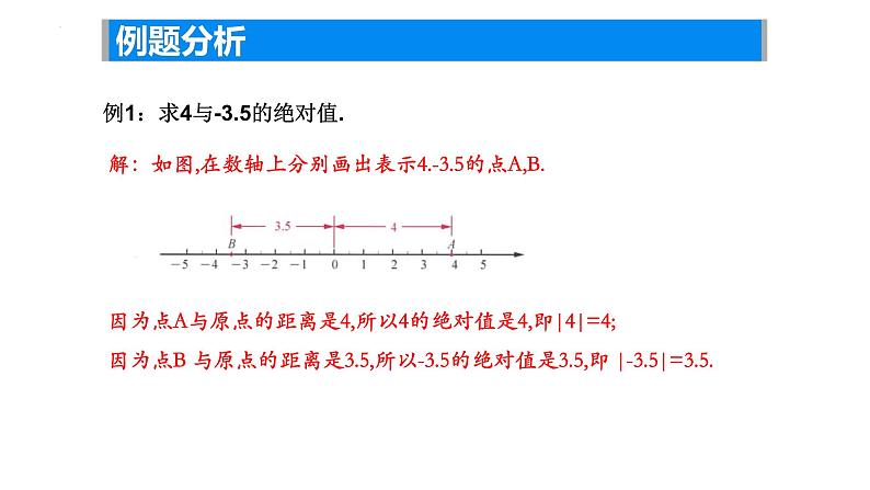 2.3绝对值与相反数   绝对值课件2024-2025学年苏科版数学七年级上册07