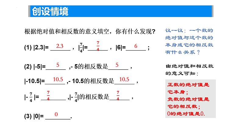 2.3绝对值与相反数—根据绝对值比较数的大小课件2024-2025学年苏科版数学七年级上册03