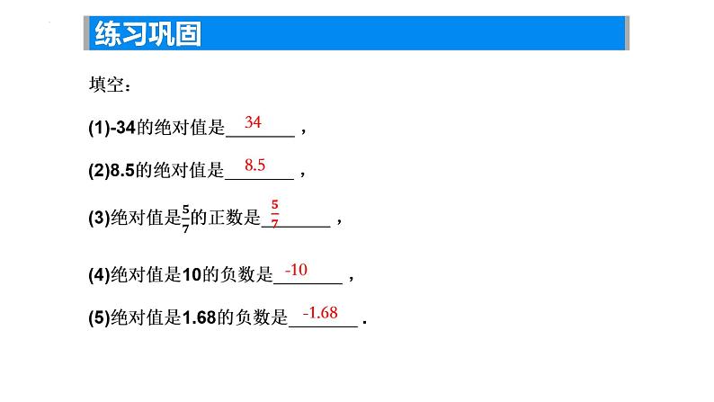 2.3绝对值与相反数—根据绝对值比较数的大小课件2024-2025学年苏科版数学七年级上册05