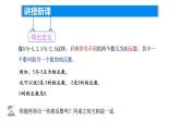 2.3绝对值与相反数—相反数课件2024-2025学年苏科版数学七年级上册