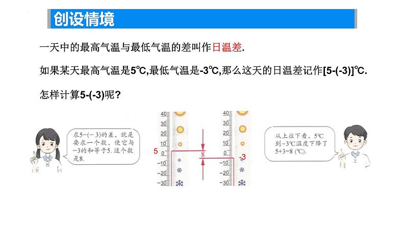 2.4 有理数的加法与减法（3） ——有理数的减法课件2024-2025学年苏科版数学七年级上册03