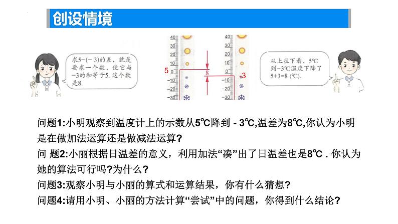 2.4 有理数的加法与减法（3） ——有理数的减法课件2024-2025学年苏科版数学七年级上册04