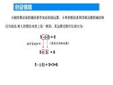 2.4 有理數(shù)的加法與減法（3） ——有理數(shù)的減法課件2024-2025學(xué)年蘇科版數(shù)學(xué)七年級上冊