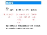 2.4 有理數(shù)的加法與減法（4） —有理數(shù)的加減混合運(yùn)算課件2024-2025學(xué)年蘇科版數(shù)學(xué)七年級上冊