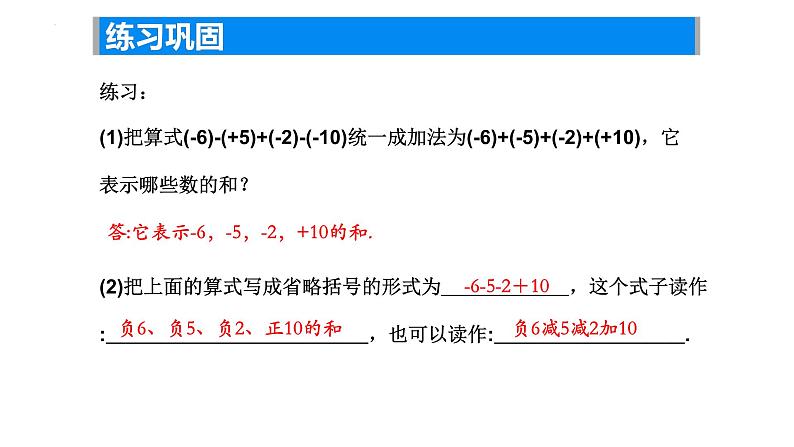 2.4 有理数的加法与减法（4） —有理数的加减混合运算课件2024-2025学年苏科版数学七年级上册07