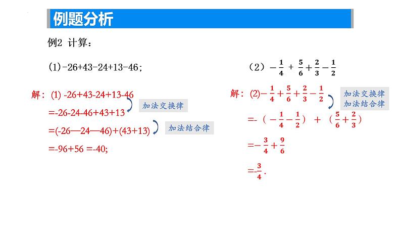 2.4 有理数的加法与减法（4） —有理数的加减混合运算课件2024-2025学年苏科版数学七年级上册08