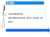 2.5 有理數(shù)的乘法與除法（1） 有理數(shù)的乘法  課件 2024-2025學(xué)年蘇科版七年級(jí)數(shù)學(xué)上冊