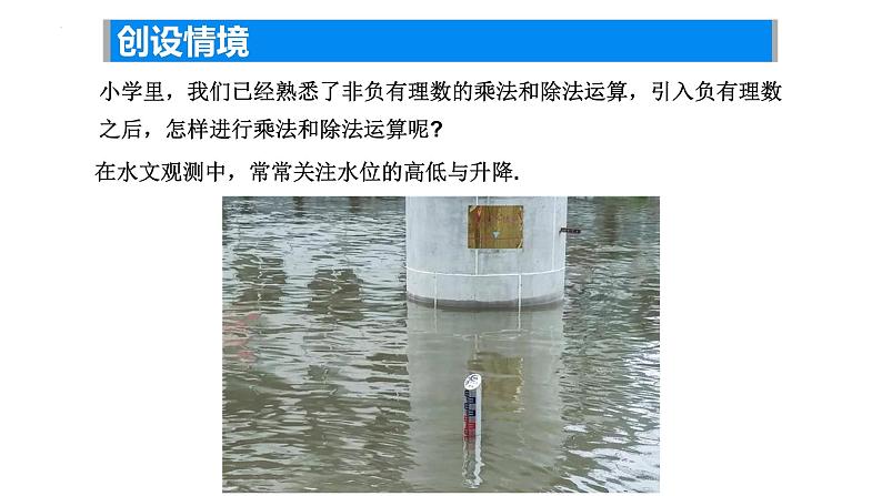 2.5 有理数的乘法与除法（1） 有理数的乘法  课件 2024-2025学年苏科版七年级数学上册03