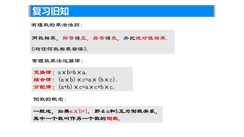 2.5有理数的乘法与除法（3）课件2024-2025学年苏科版数学七年级上册03