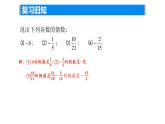 2.5有理数的乘法与除法（3）课件2024-2025学年苏科版数学七年级上册