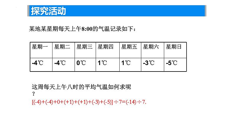 2.5有理数的乘法与除法（3）课件2024-2025学年苏科版数学七年级上册05