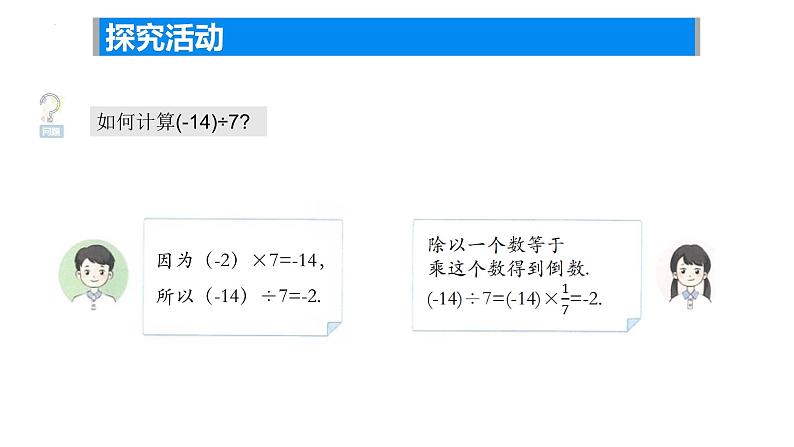 2.5有理数的乘法与除法（3）课件2024-2025学年苏科版数学七年级上册06