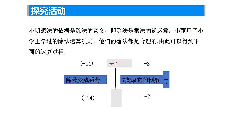 2.5有理数的乘法与除法（3）课件2024-2025学年苏科版数学七年级上册07