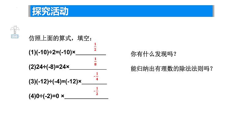 2.5有理数的乘法与除法（3）课件2024-2025学年苏科版数学七年级上册08