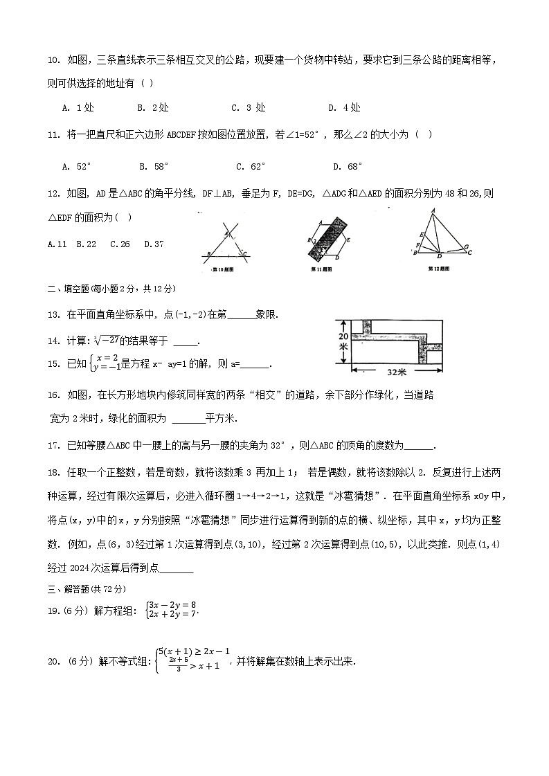 广西壮族自治区南宁市第四十七中学2024-2025学年八年级上学期开学考试数学试题第2页