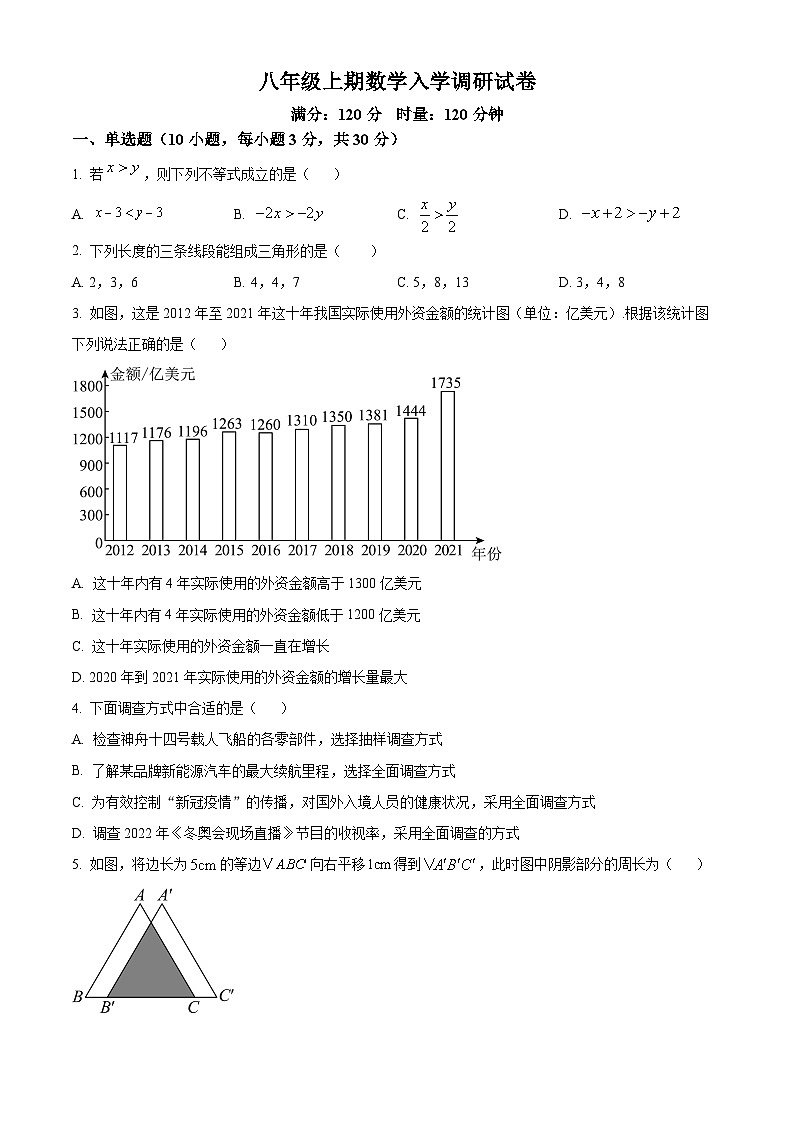 湖南省长沙市一中雨花新华都学校2024-2025学年八年级上学期开学考试数学试题（原卷版）第1页