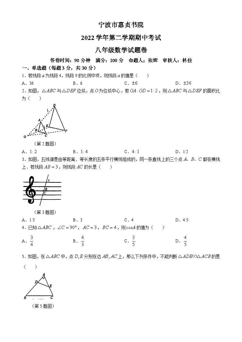 浙江省宁波市惠贞书院2022-2023学年八年级下学期期中数学试题(无答案)第1页