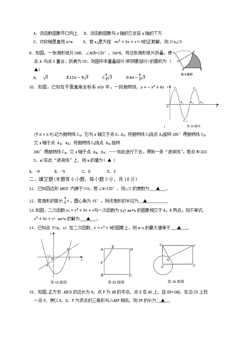 浙江省金华市第五中学2024-2025学年九年级上学期开学考试数学试题02