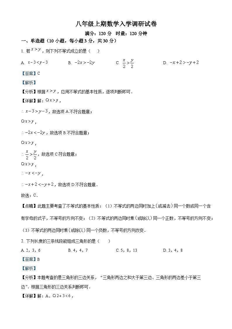 湖南省长沙市一中雨花新华都学校2024-2025学年八年级上学期开学考试数学试题（解析版）01