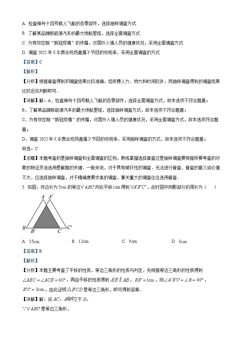 湖南省长沙市一中雨花新华都学校2024-2025学年八年级上学期开学考试数学试题（解析版）03