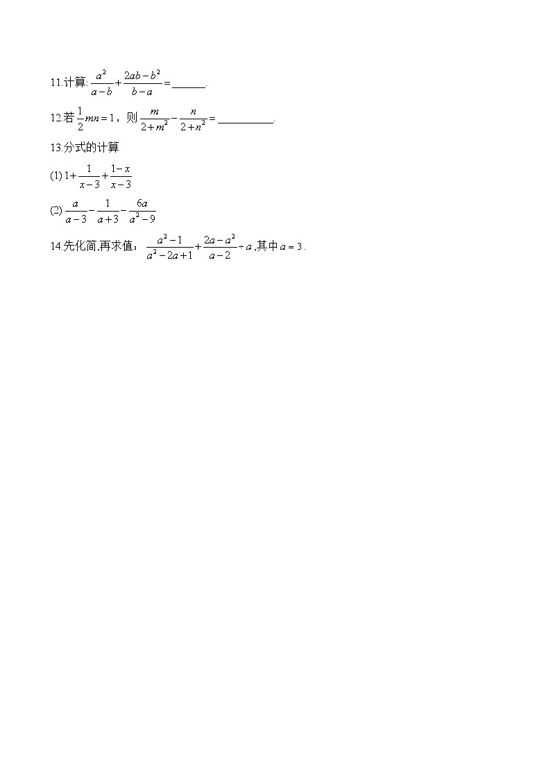 15.2.2 分式的加减—八年级数学人教版上册课时优化训练第2页