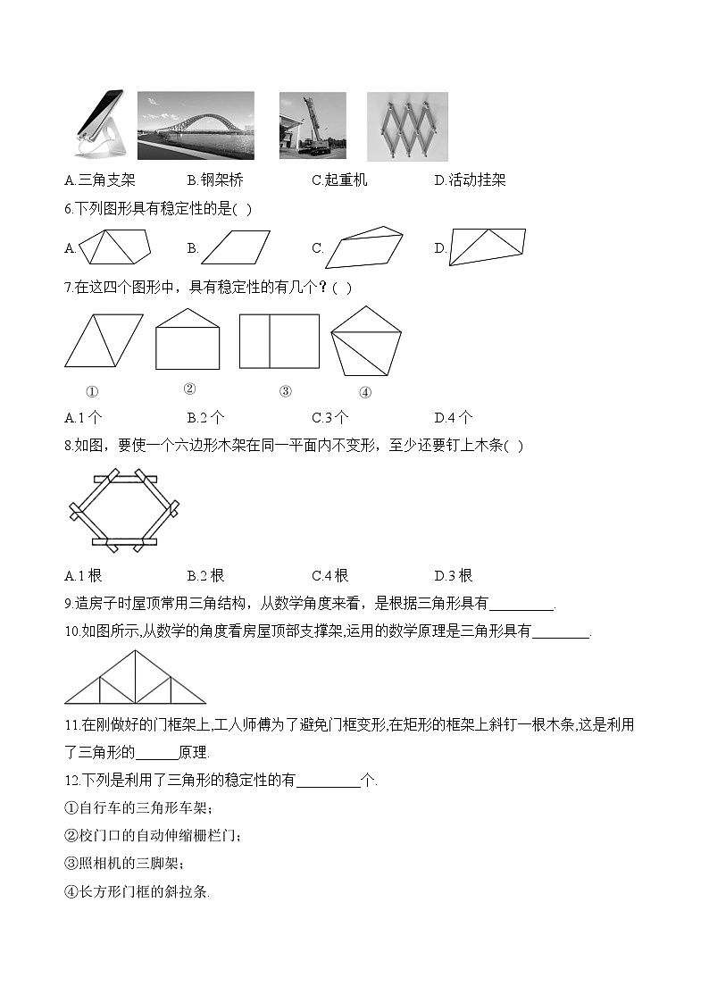 11.1.3三角形的稳定性—八年级数学人教版上册课时优化训练第2页