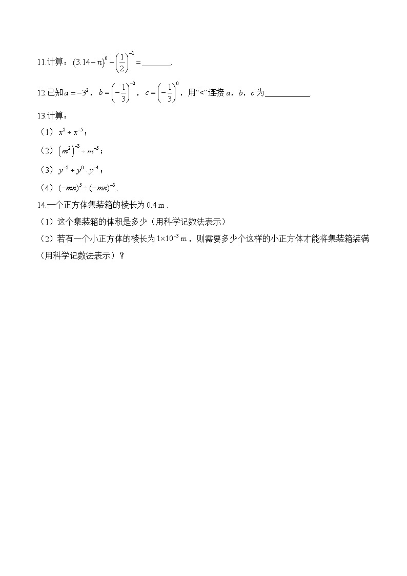 15.2.3 整数指数幂—八年级数学人教版上册课时优化训练第2页