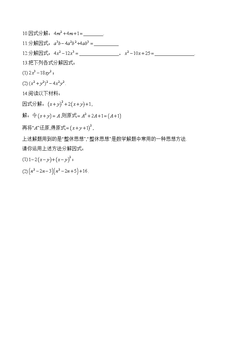 14.3.2 公式法—八年级数学人教版上册课时优化训练第2页