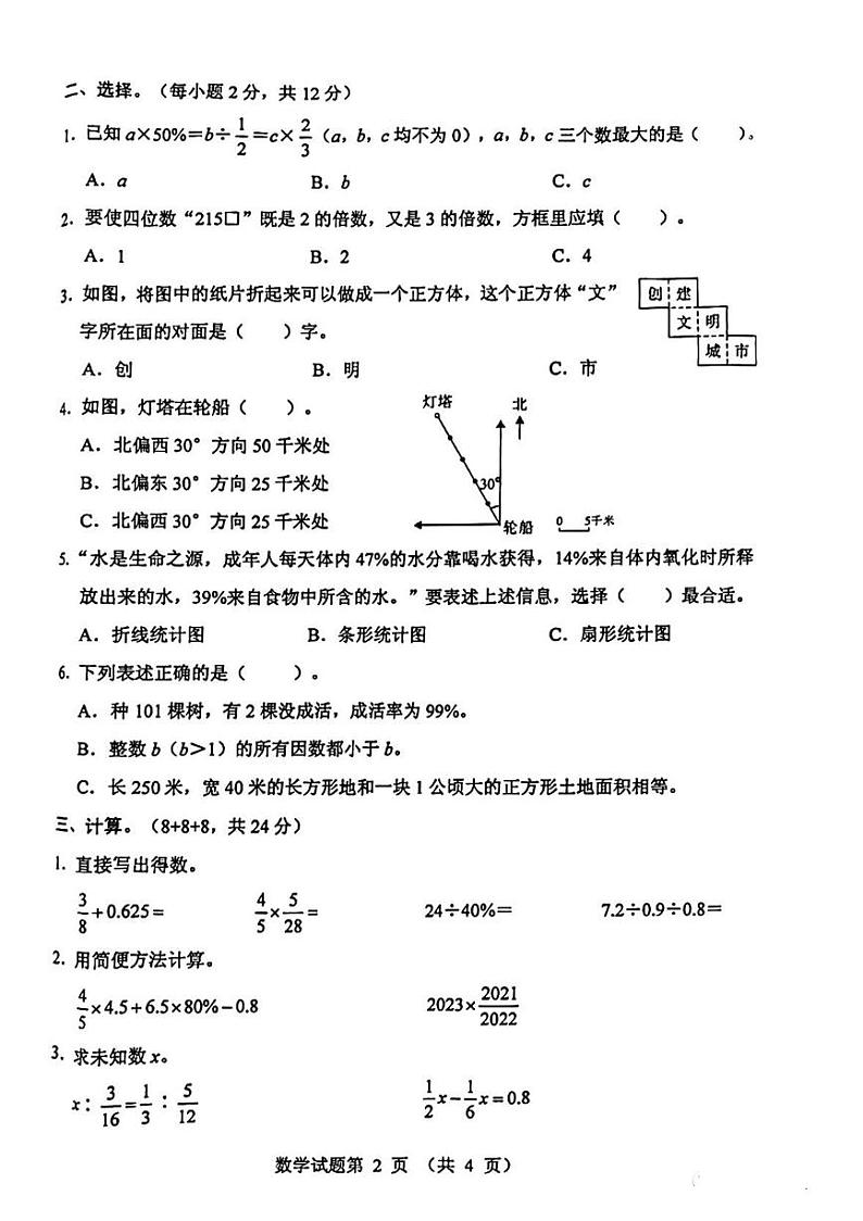 河北省保定市第十七中学2023-2024学年上学期七年级开学测数学试卷第2页
