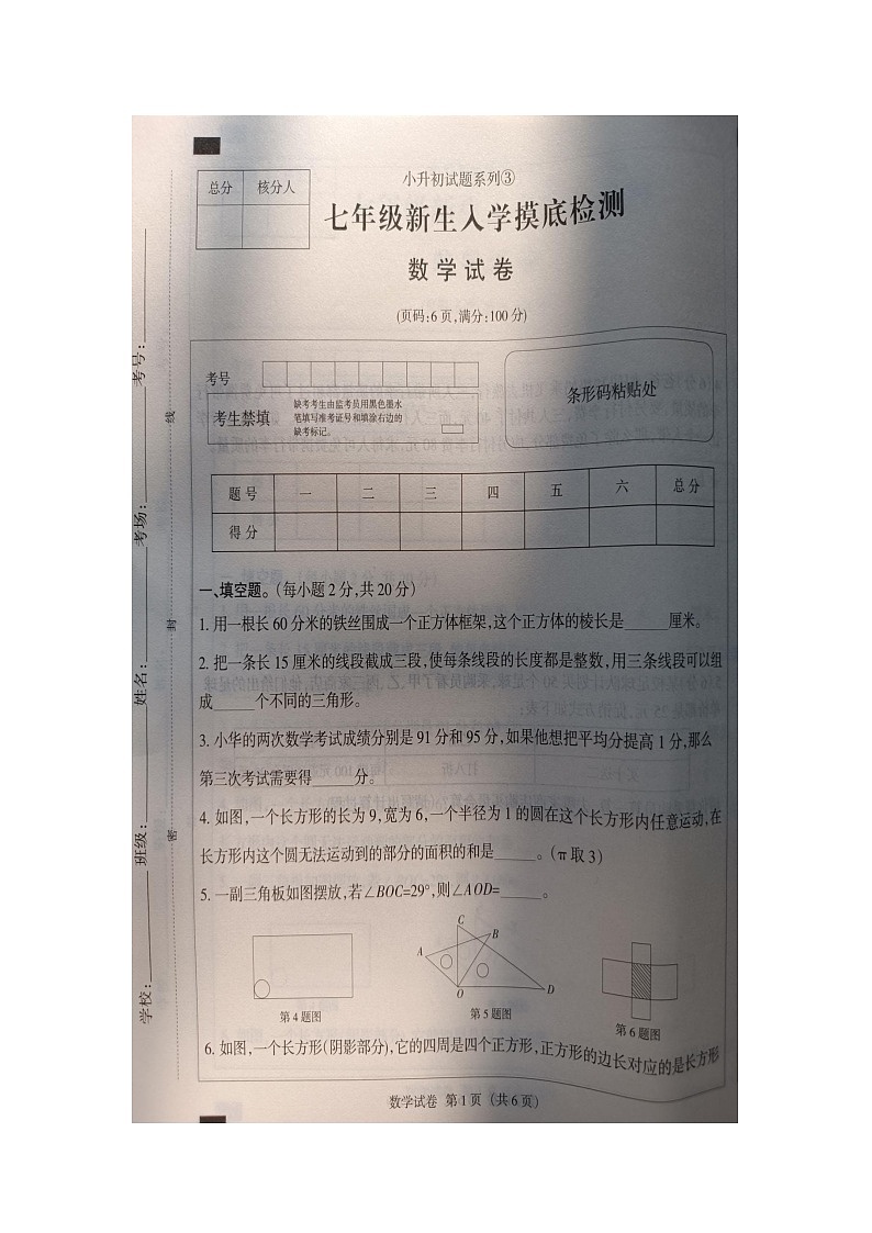 河北省邯郸市广平县第二中学2023-2024学年七年级上学期开学数学试题第1页