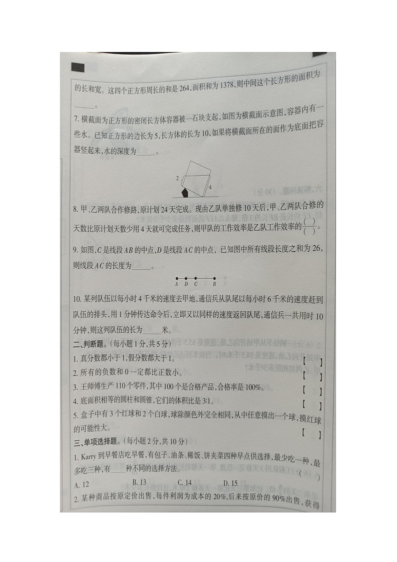 河北省邯郸市广平县第二中学2023-2024学年七年级上学期开学数学试题第2页