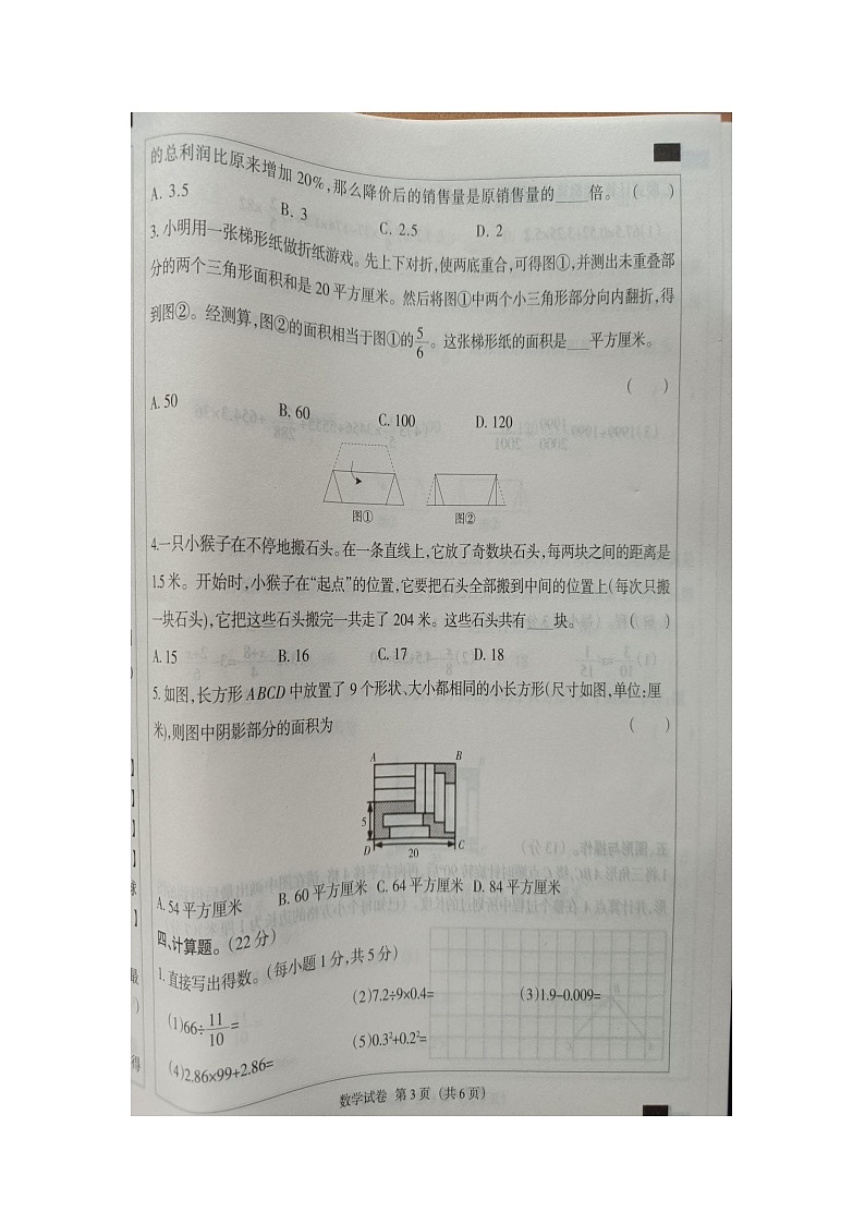 河北省邯郸市广平县第二中学2023-2024学年七年级上学期开学数学试题第3页