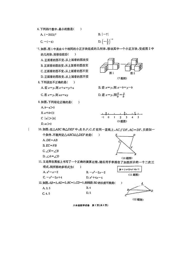 河北省+保定市第二十六中学2023一2024学年上学期开学学业质量监测八年级数学试卷第2页