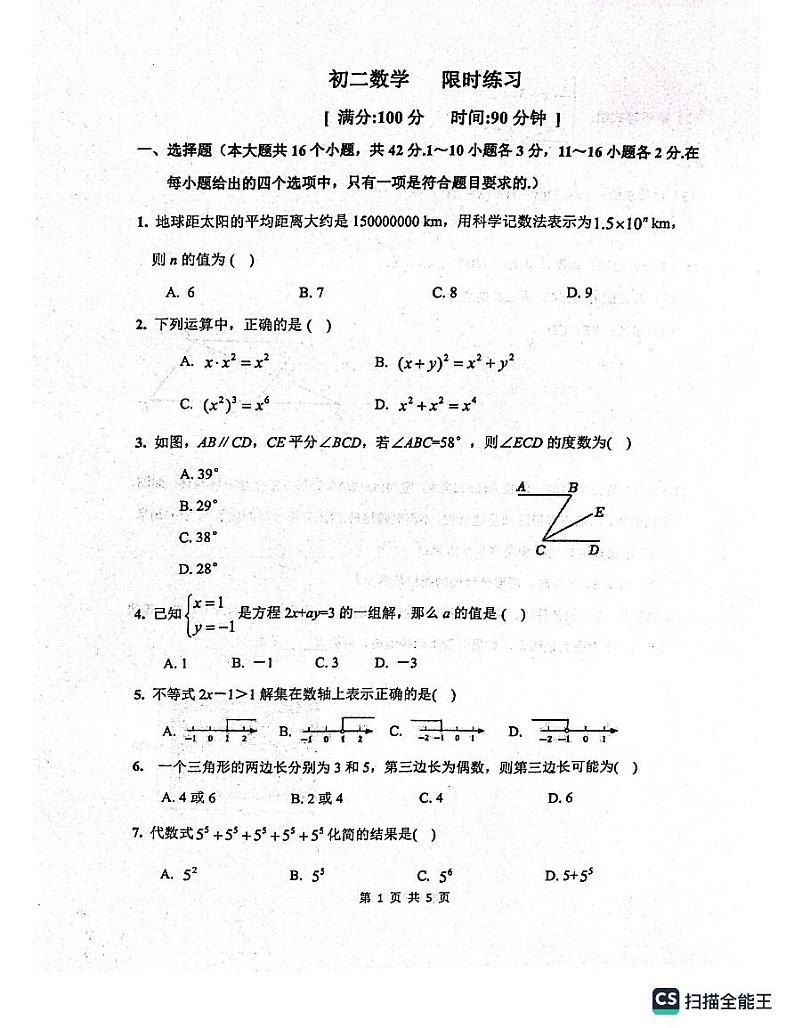 河北省石家庄市栾城区石家庄市第四十八中学2023-2024学年八年级上学期开学数学试题01