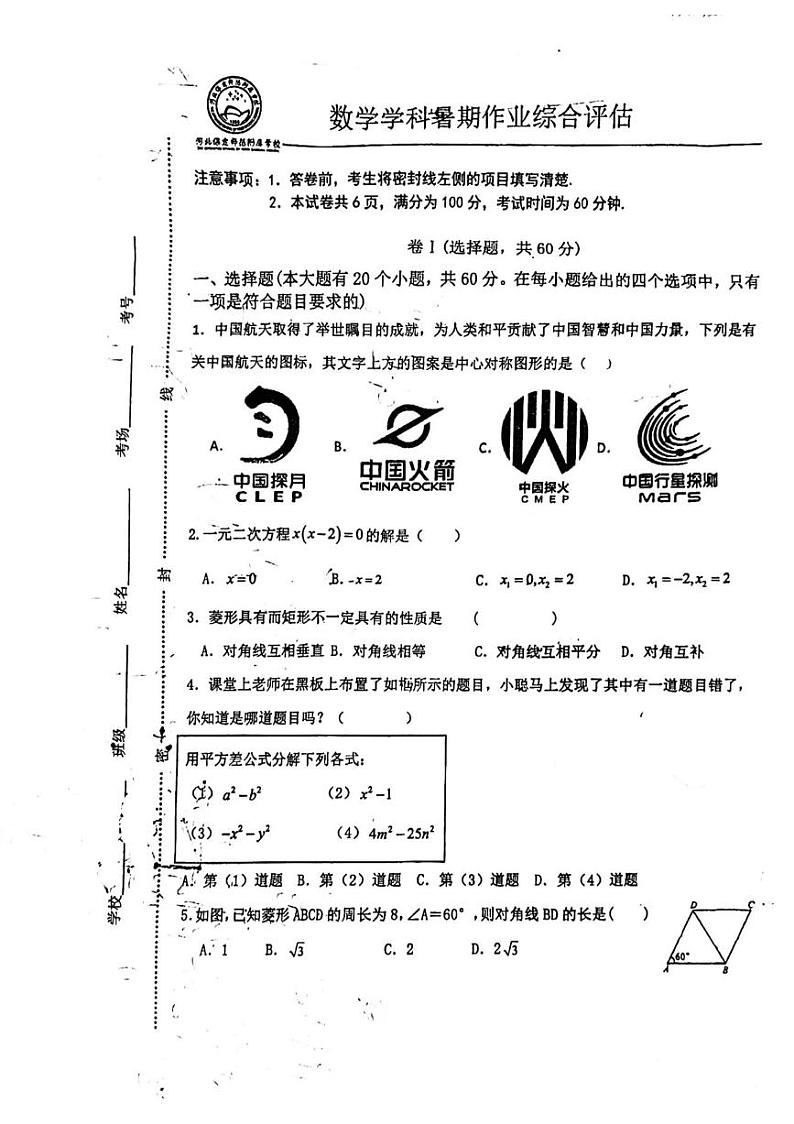 河北省+保定市+莲池区河北保定师范附属学校2023-2024学年上学期九年级开学测数学试卷第1页