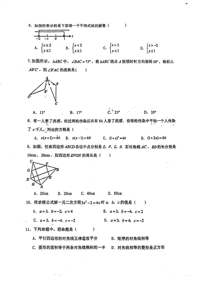 河北省+保定市+莲池区河北保定师范附属学校2023-2024学年上学期九年级开学测数学试卷第2页