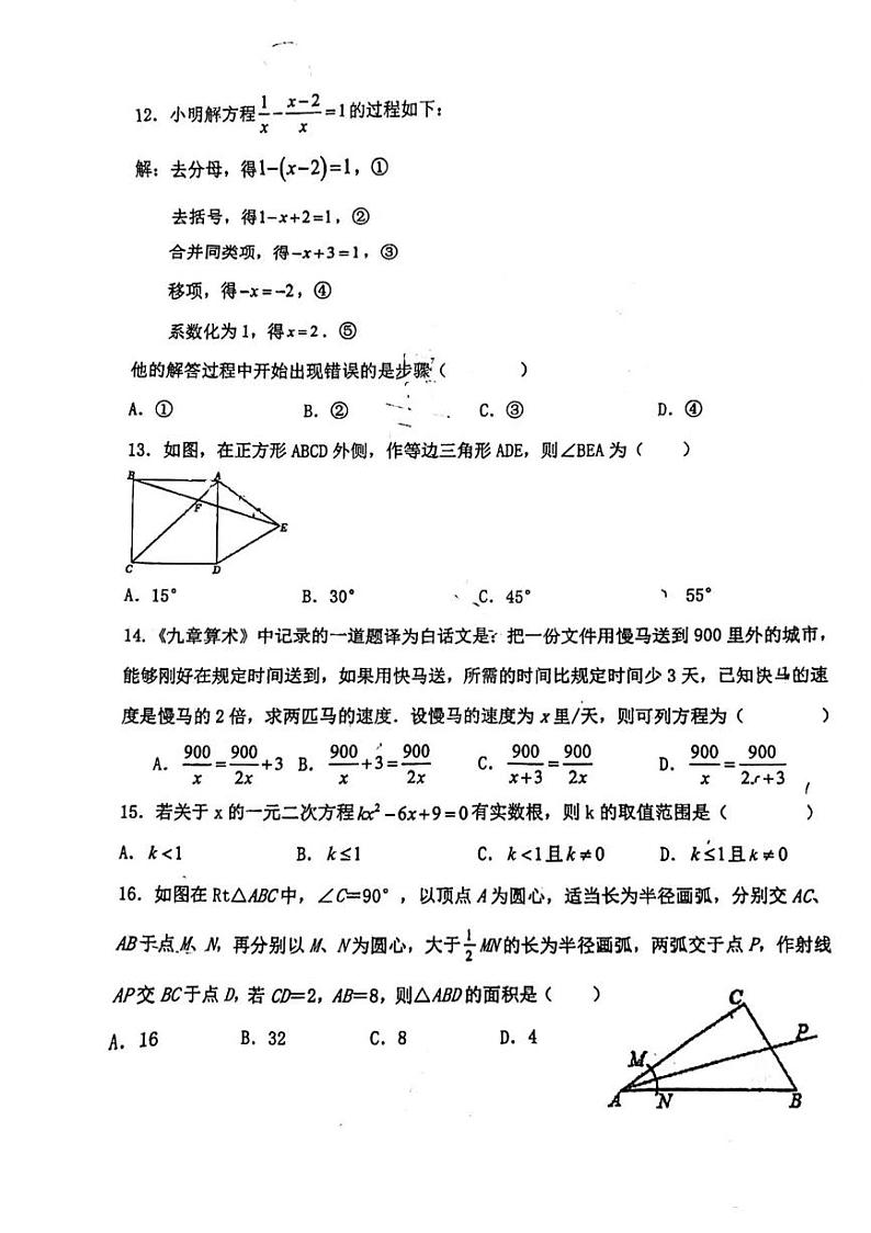 河北省+保定市+莲池区河北保定师范附属学校2023-2024学年上学期九年级开学测数学试卷第3页