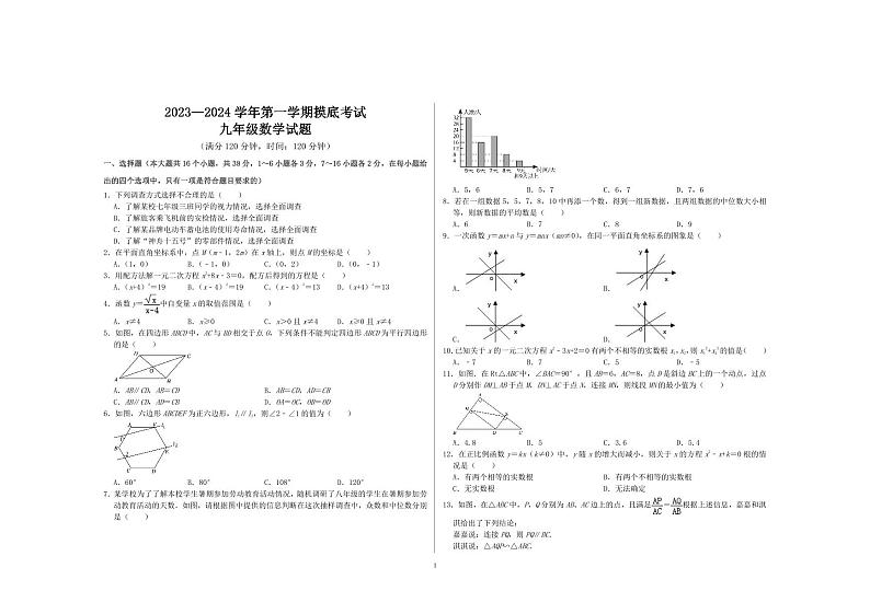 河北省邯郸市馆陶县第一中学2023--2024学年九年级上学期数学开学考试卷第1页