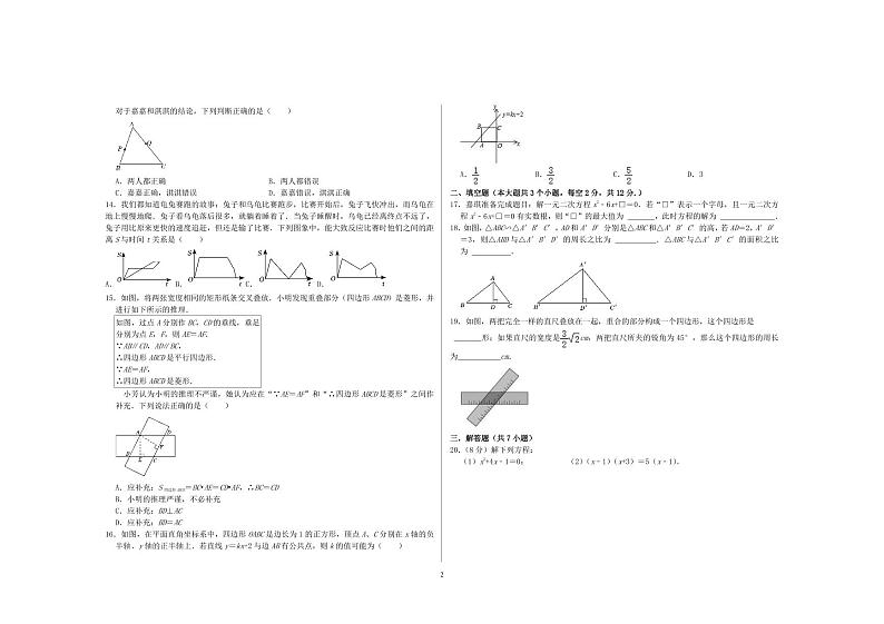河北省邯郸市馆陶县第一中学2023--2024学年九年级上学期数学开学考试卷第2页