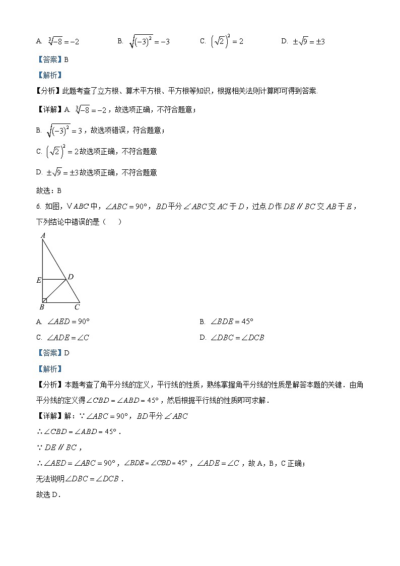 黑龙江省哈尔滨市双城区哈尔滨市双城区第二中学2024-2025学年八年级上学期开学数学试题（原卷版+解析版）03