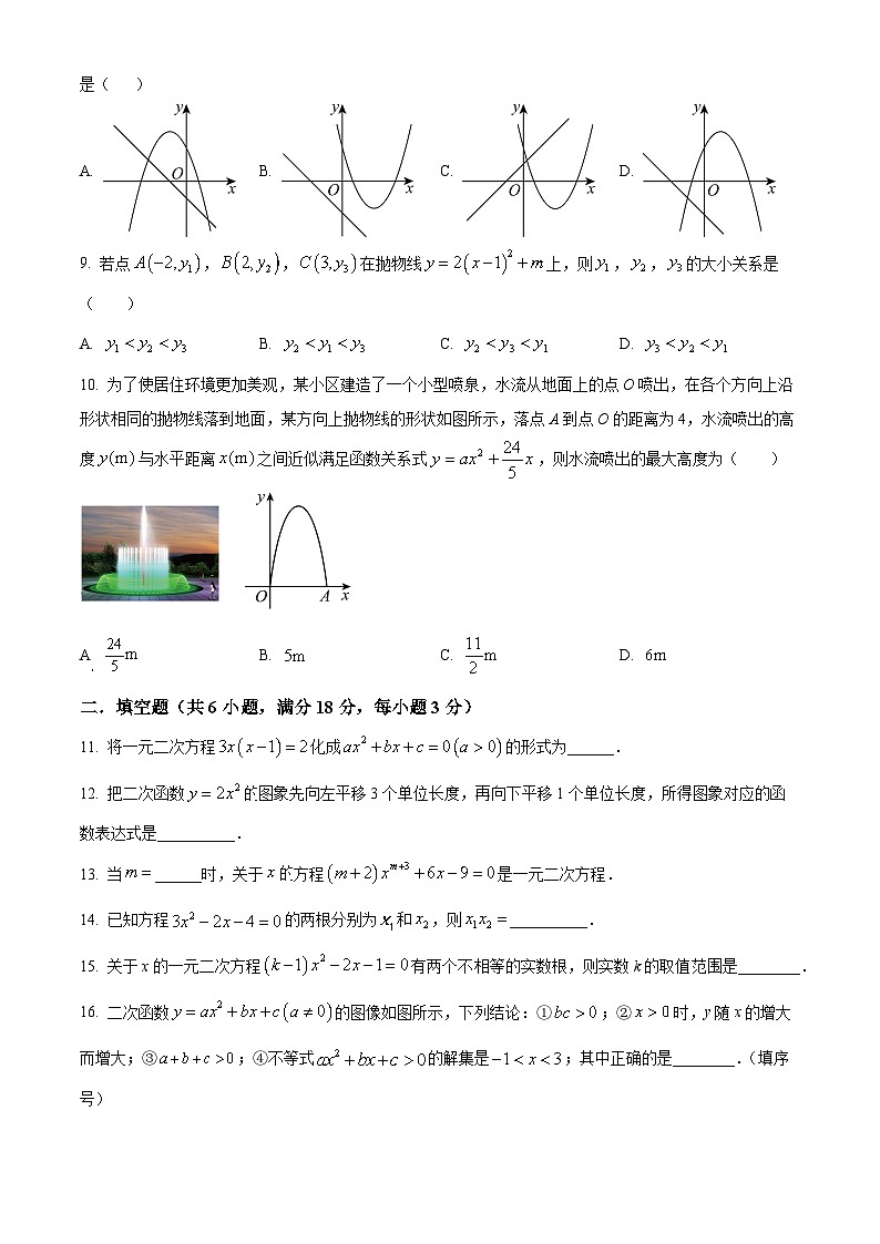 湖南省长沙市岳麓区周南梅溪湖中学2024-2025学年九年级上学期开学考数学试题（原卷版）02