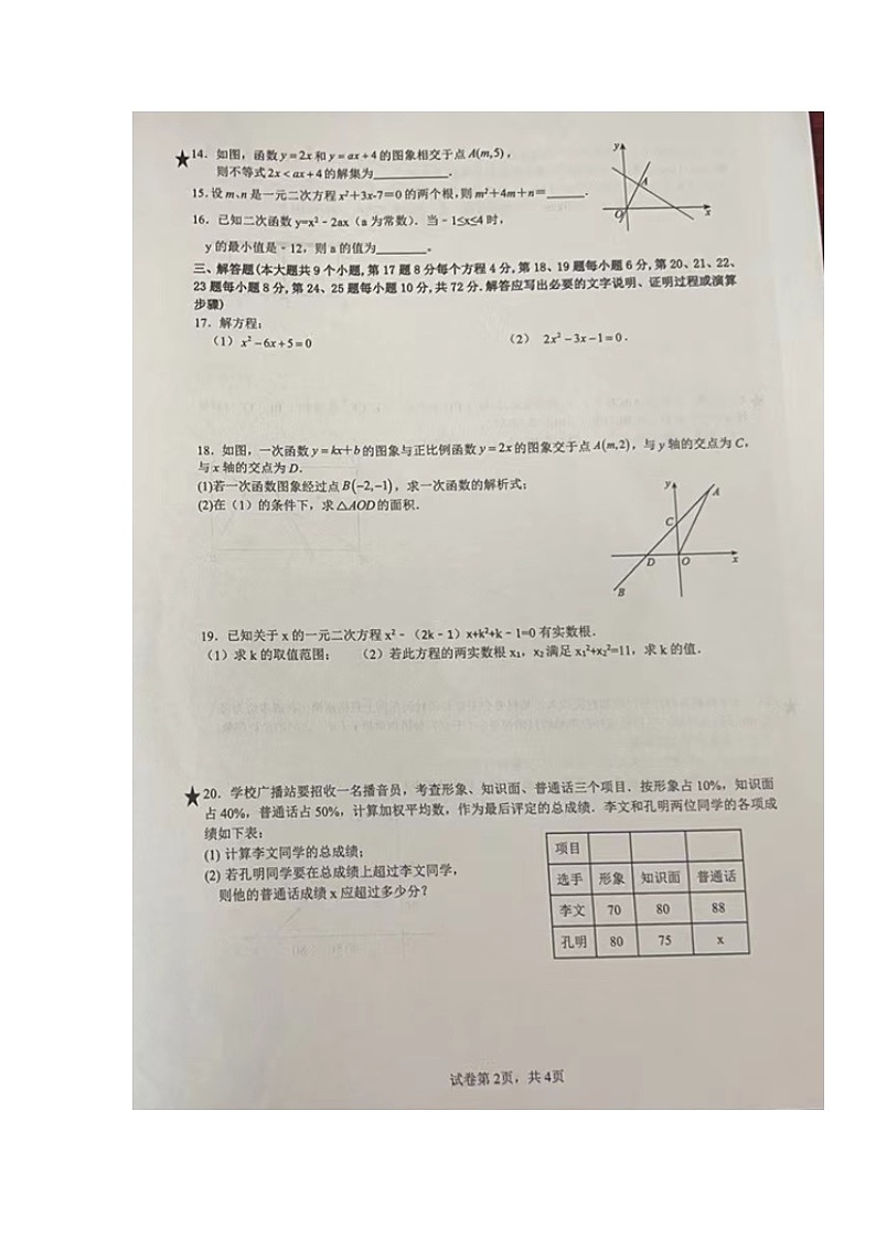 湖南省长沙市湘郡培粹实验中学2024-2025学年九年级上学期入学考试数学试题02